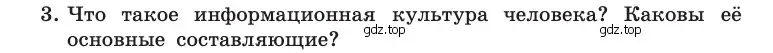 Условие номер 3 (страница 15) гдз по информатике 10 класс Босова, Босова, учебник