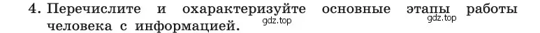 Условие номер 4 (страница 15) гдз по информатике 10 класс Босова, Босова, учебник