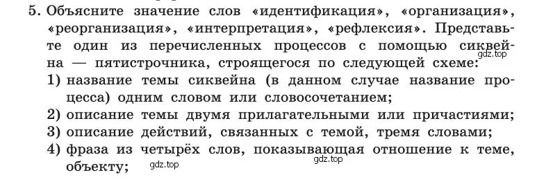 Условие номер 5 (страница 15) гдз по информатике 10 класс Босова, Босова, учебник