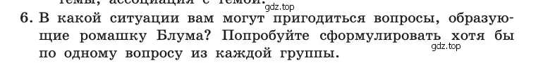 Условие номер 6 (страница 16) гдз по информатике 10 класс Босова, Босова, учебник