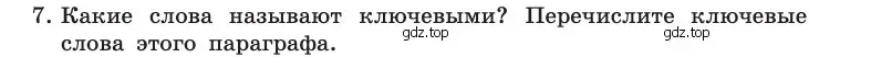 Условие номер 7 (страница 16) гдз по информатике 10 класс Босова, Босова, учебник