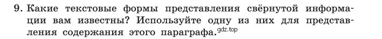 Условие номер 9 (страница 16) гдз по информатике 10 класс Босова, Босова, учебник