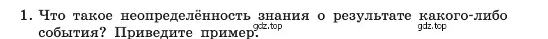 Условие номер 1 (страница 28) гдз по информатике 10 класс Босова, Босова, учебник