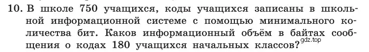 Условие номер 10 (страница 29) гдз по информатике 10 класс Босова, Босова, учебник