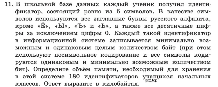 Условие номер 11 (страница 29) гдз по информатике 10 класс Босова, Босова, учебник