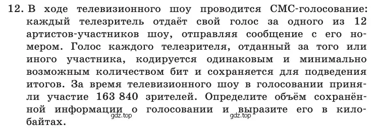 Условие номер 12 (страница 29) гдз по информатике 10 класс Босова, Босова, учебник