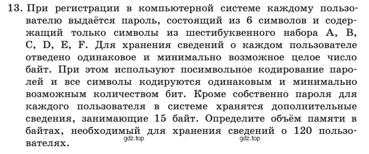 Условие номер 13 (страница 29) гдз по информатике 10 класс Босова, Босова, учебник