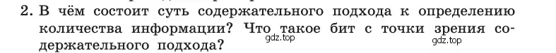 Условие номер 2 (страница 28) гдз по информатике 10 класс Босова, Босова, учебник