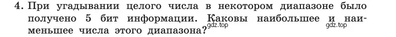 Условие номер 4 (страница 28) гдз по информатике 10 класс Босова, Босова, учебник