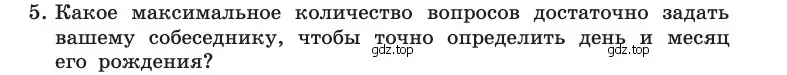 Условие номер 5 (страница 28) гдз по информатике 10 класс Босова, Босова, учебник