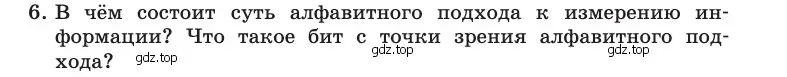 Условие номер 6 (страница 28) гдз по информатике 10 класс Босова, Босова, учебник