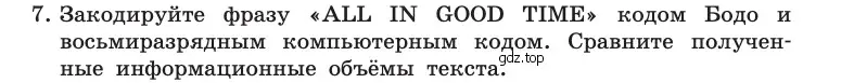 Условие номер 7 (страница 28) гдз по информатике 10 класс Босова, Босова, учебник