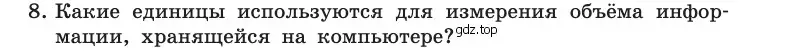 Условие номер 8 (страница 28) гдз по информатике 10 класс Босова, Босова, учебник