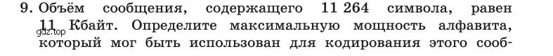 Условие номер 9 (страница 28) гдз по информатике 10 класс Босова, Босова, учебник