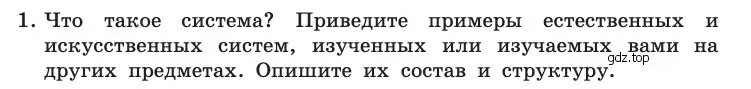 Условие номер 1 (страница 34) гдз по информатике 10 класс Босова, Босова, учебник