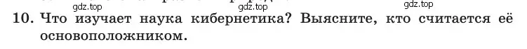 Условие номер 10 (страница 34) гдз по информатике 10 класс Босова, Босова, учебник