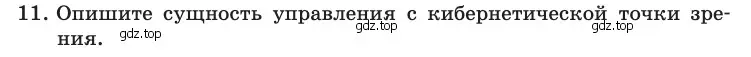 Условие номер 11 (страница 34) гдз по информатике 10 класс Босова, Босова, учебник