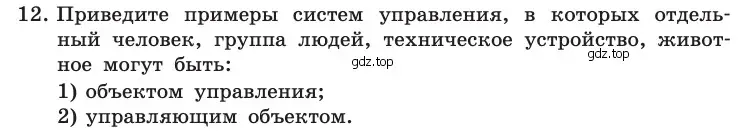 Условие номер 12 (страница 34) гдз по информатике 10 класс Босова, Босова, учебник