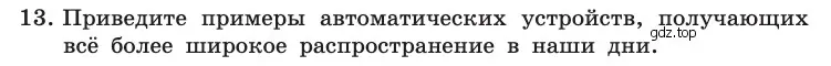 Условие номер 13 (страница 34) гдз по информатике 10 класс Босова, Босова, учебник