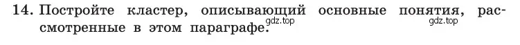 Условие номер 14 (страница 34) гдз по информатике 10 класс Босова, Босова, учебник