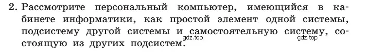 Условие номер 2 (страница 34) гдз по информатике 10 класс Босова, Босова, учебник