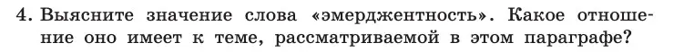 Условие номер 4 (страница 34) гдз по информатике 10 класс Босова, Босова, учебник