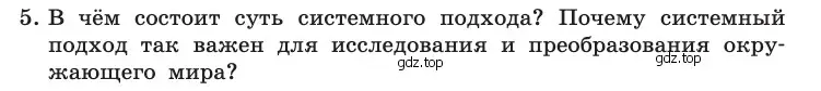 Условие номер 5 (страница 34) гдз по информатике 10 класс Босова, Босова, учебник