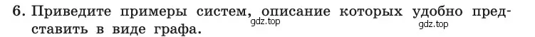 Условие номер 6 (страница 34) гдз по информатике 10 класс Босова, Босова, учебник