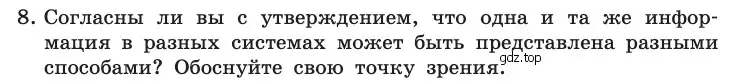 Условие номер 8 (страница 34) гдз по информатике 10 класс Босова, Босова, учебник