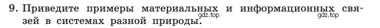 Условие номер 9 (страница 34) гдз по информатике 10 класс Босова, Босова, учебник