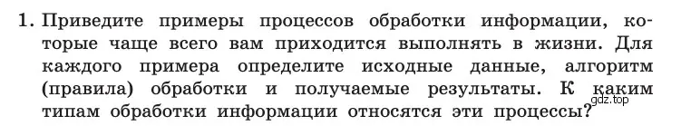 Условие номер 1 (страница 47) гдз по информатике 10 класс Босова, Босова, учебник