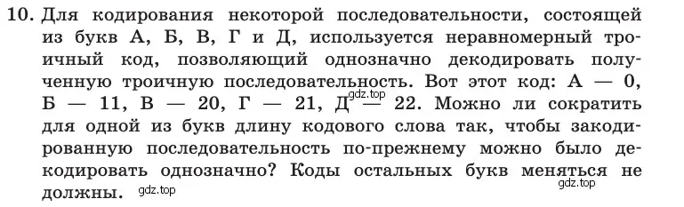 Условие номер 10 (страница 48) гдз по информатике 10 класс Босова, Босова, учебник