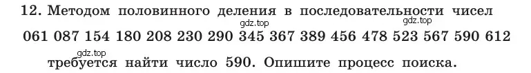 Условие номер 12 (страница 49) гдз по информатике 10 класс Босова, Босова, учебник