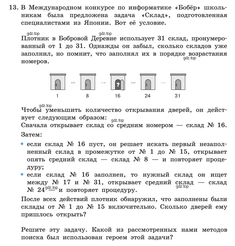 Условие номер 13 (страница 49) гдз по информатике 10 класс Босова, Босова, учебник