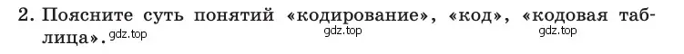 Условие номер 2 (страница 47) гдз по информатике 10 класс Босова, Босова, учебник