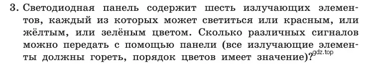 Условие номер 3 (страница 47) гдз по информатике 10 класс Босова, Босова, учебник