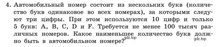 Условие номер 4 (страница 47) гдз по информатике 10 класс Босова, Босова, учебник