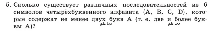 Условие номер 5 (страница 48) гдз по информатике 10 класс Босова, Босова, учебник