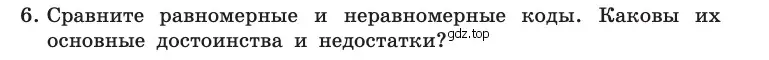 Условие номер 6 (страница 48) гдз по информатике 10 класс Босова, Босова, учебник