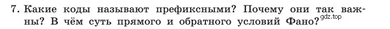 Условие номер 7 (страница 48) гдз по информатике 10 класс Босова, Босова, учебник