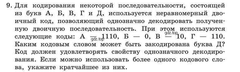 Условие номер 9 (страница 48) гдз по информатике 10 класс Босова, Босова, учебник