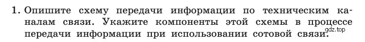 Условие номер 1 (страница 59) гдз по информатике 10 класс Босова, Босова, учебник