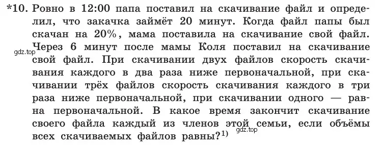 Условие номер 10 (страница 61) гдз по информатике 10 класс Босова, Босова, учебник