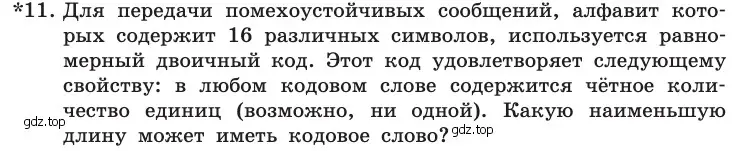 Условие номер 11 (страница 61) гдз по информатике 10 класс Босова, Босова, учебник