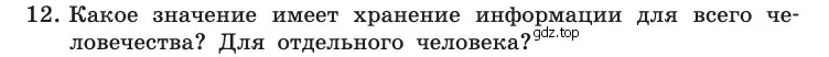 Условие номер 12 (страница 61) гдз по информатике 10 класс Босова, Босова, учебник