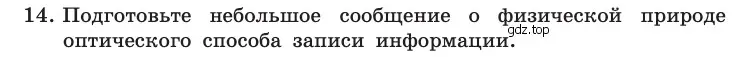 Условие номер 14 (страница 61) гдз по информатике 10 класс Босова, Босова, учебник