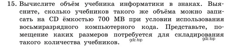 Условие номер 15 (страница 61) гдз по информатике 10 класс Босова, Босова, учебник