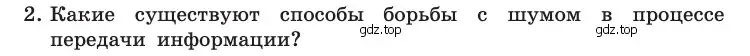 Условие номер 2 (страница 59) гдз по информатике 10 класс Босова, Босова, учебник