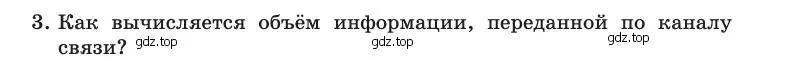 Условие номер 3 (страница 60) гдз по информатике 10 класс Босова, Босова, учебник