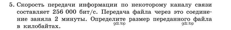 Условие номер 5 (страница 60) гдз по информатике 10 класс Босова, Босова, учебник